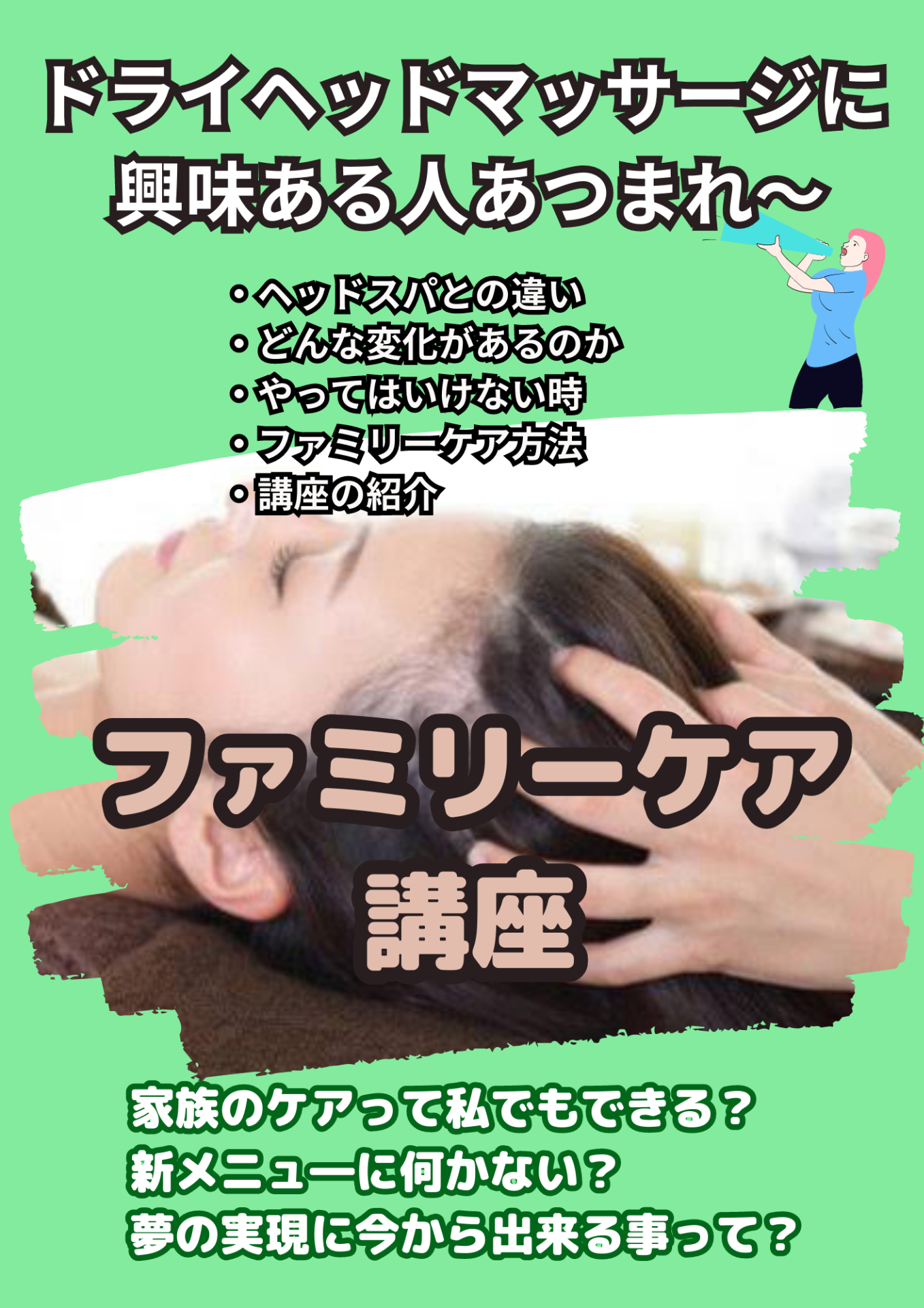 【札幌でヘッドマッサージを学ぶなら】始めの一歩　ファミリーケア講座
