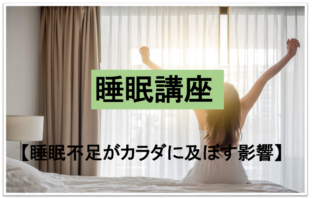 【札幌でヘッドマッサージを学ぶなら】睡眠講座を無料で開催