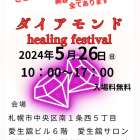 【札幌でヘッドマッサージを学ぶなら】イベント参加します